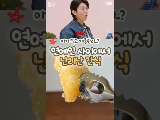 덱스가 먹고 반했던 다이어트간식 3가지 #덱스 #신세경 #간식추천 #shorts #쿠팡 #리뷰 #다이어트 #다이어트간식 #다이어트식단 #다이어트브이로그