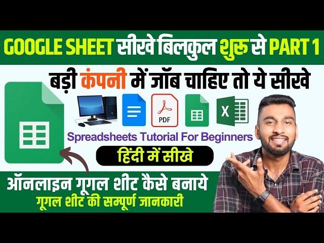 Google Sheets क्या हैं? | Google Sheets Tutorial in Hindi 2024 | Google Sheets Kya Hai | Spreadsheet