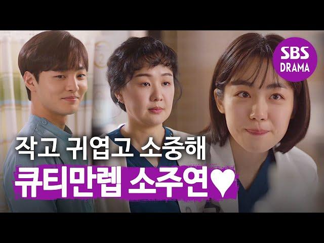 김민재, 주스 주려다 걸린 소주연이 귀여워 ‘웃음’ㅣ낭만닥터 김사부2(Kim Sa-bu, A Romantic Doctor)ㅣSBS DRAMA