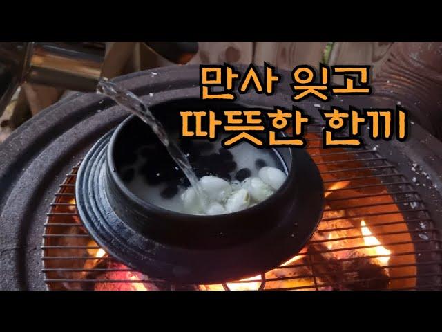 만사 잊고 따뜻한 저녁한끼 하세요~~  - countryside life