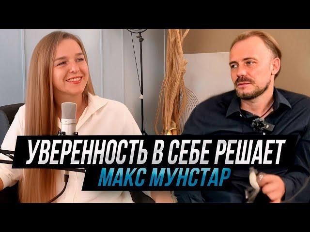 Бизнес - это ужасно! Как творческому человеку зарабатывать. Ведущий и фристайлер Макс Мунстар.