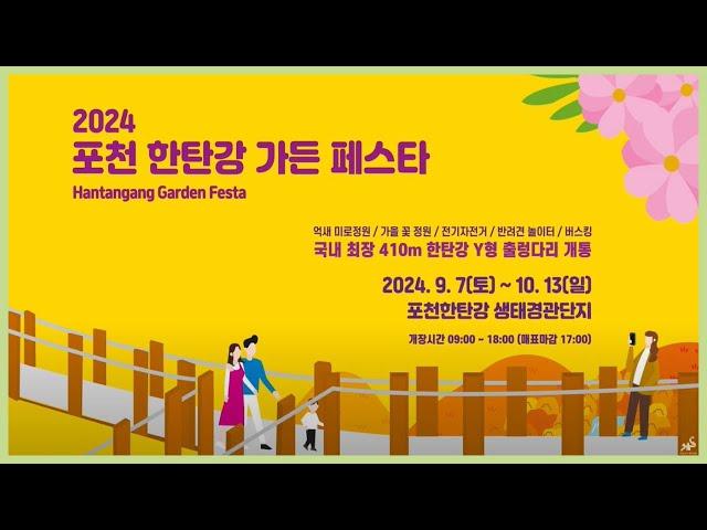 자연에서 즐기는 가을 힐링 2024 포천 한탄강 가든 페스타 (feat. 국내 최장 Y자형 출렁다리 개통)