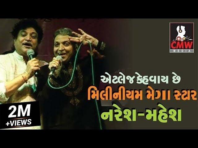 Popular Hits of Mahesh-Naresh Kanodia Gujarati Songs in Male-Female Voice | CMW Gujarati