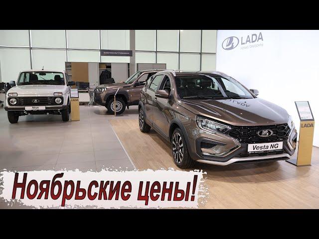 Почём нынче LADA?! Цены, кредиты и допы!