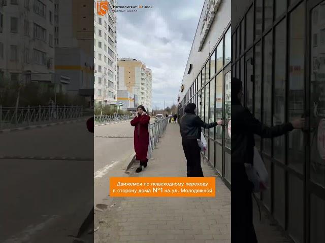 Как пройти к Офису №1 Частной Школы ИНТЕЛЛИГЕНТ г. Солнечногорск #частнаяшкола #школа #путь