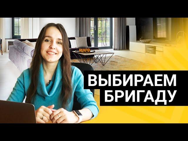 Как выбрать бригаду для ремонта квартиры? Топ-5 вопросов клиентов при выборе строителей