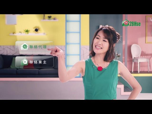 28Hse 香港屋網 2018 租屋 TVC : 揾樓盤，有門路!