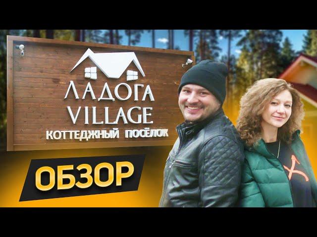 Честный обзор коттеджного поселка ЛАДОГА VILLAGE. Сравнение с другими локациями. Стоимость участков