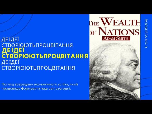 Огляд багатства націй - висвітлення економічних концепцій