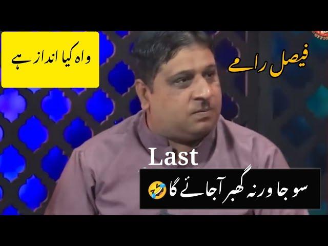 Very emotional and funny poetry | So ja warna ghabar aajaye ga | #faisalramay edit by #ns_edit