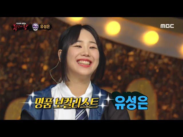 [Reveal] 'Well done' is Yoo Sung Eun 복면가왕 20200830