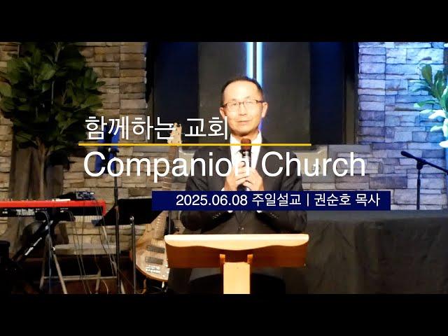 2025.06.08 주일설교 "복음, 그 끝나지 않은 이야기(행 28장)"ㅣ권순호목사