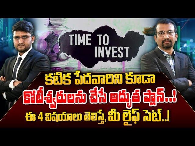 Best Financial Plan For 2024 Telugu | Investment Options | Earn Money | Revanth, GiriBabu | SumanTV