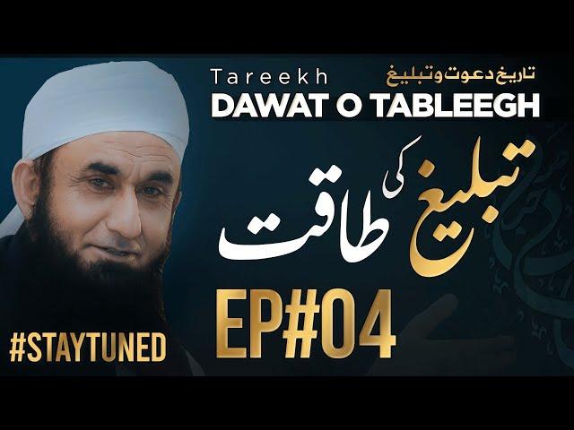 Power of Tableeegh | Tareekh  Dawat o Tableegh - Ep#04 | Molana Tariq Jamil