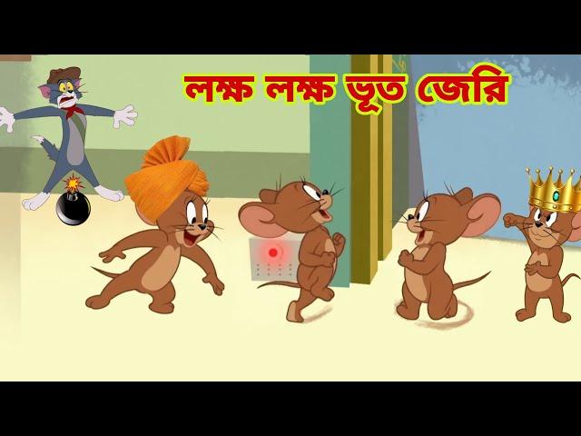 Tom and Jerry | Tom and Jerry Bangla | cartoon | Tom and Jerry cartoon | Bangla Tom and Jerry