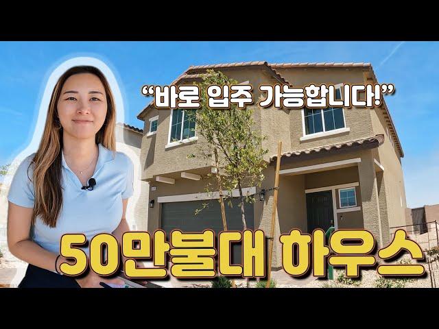 [2022년5월] 라스베가스 부동산 | 아직도 집을 못 구하셨다구요? 이런집은 어떠세요?  | Jessica Home Shopping