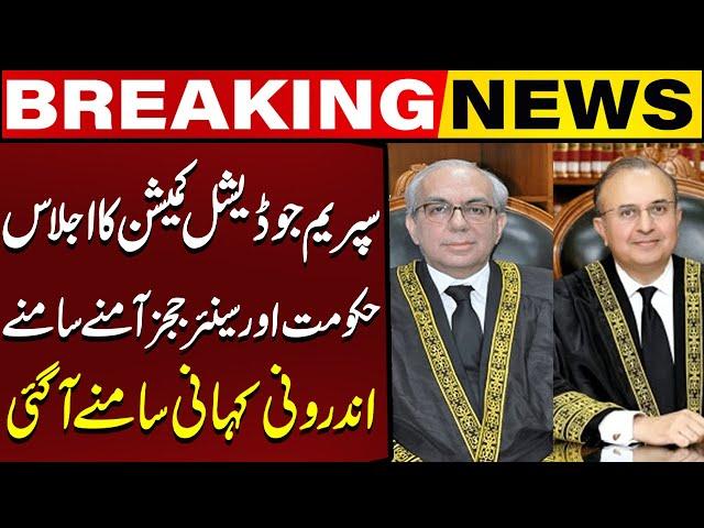 Supreme Judicial Commission Meeting: Govt & Senior Judges Face-Off! Inside Story Revealed