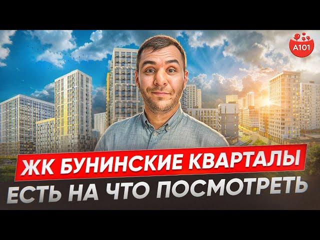 ПРО ЖК "Бунинские кварталы"? Узнайте прямо сейчас!» «Почему стоит выбрать  Новая Москва