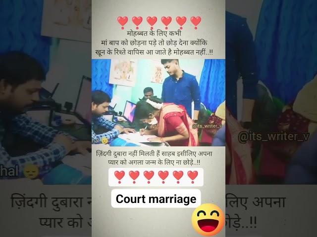 Love️ Marriage with court marriage #wedding shortvideo