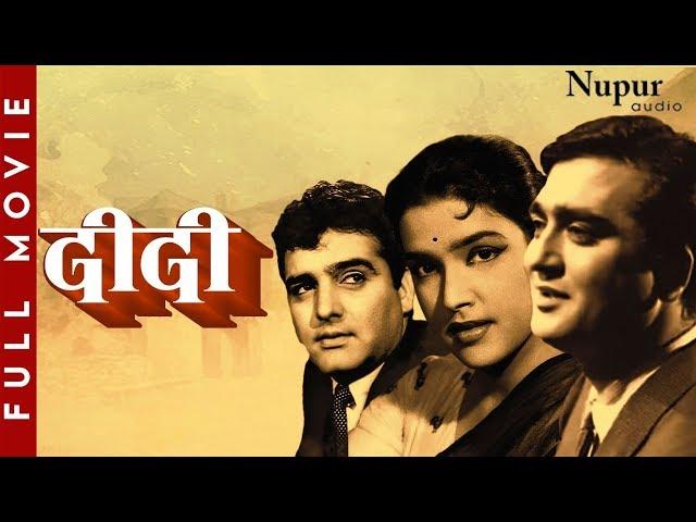 DIDI (1959) - दीदी | Superhit Hindi Movie | Sunil Dutt, Jayshree, Feroze Khan | Nupur Audio