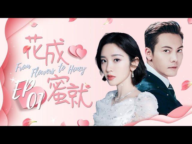 【MULTI SUB】《From Flowers to Honey》EP1 Starring: William Chan | Tang Yixin