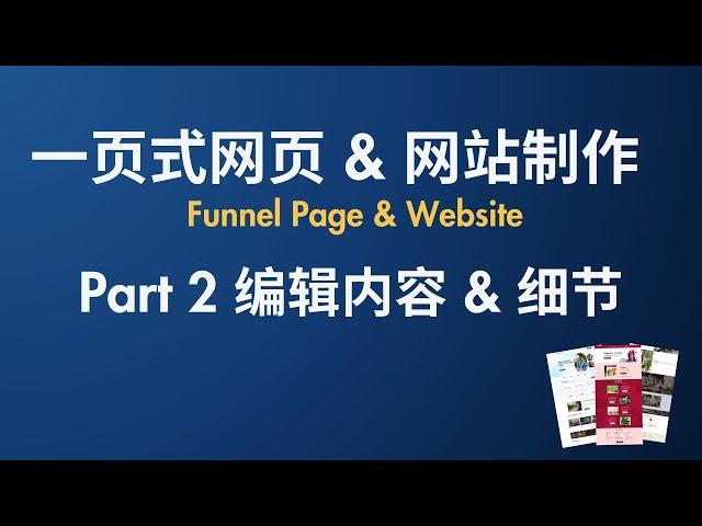 无限制网站制作系统 Part 2:【Closing Pilot后台教学Demo】 如何在模板中编辑网页内容，上载资料