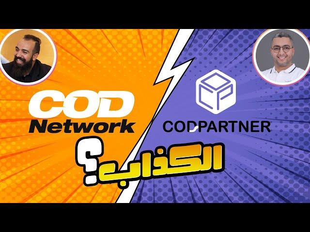 Simo life سيمولايف | Cod Network .. Youssef Akalal يوسف أقلال | Codpartner