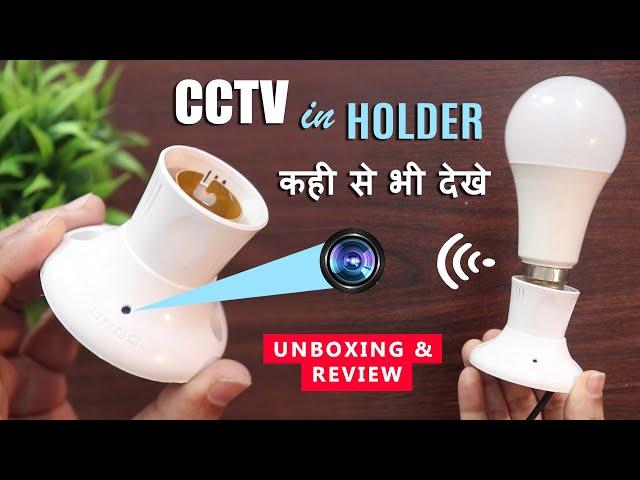 Bulb Holder CCTV Camera  Hidden holder Camera unboxing review video sample  Best spy camera India