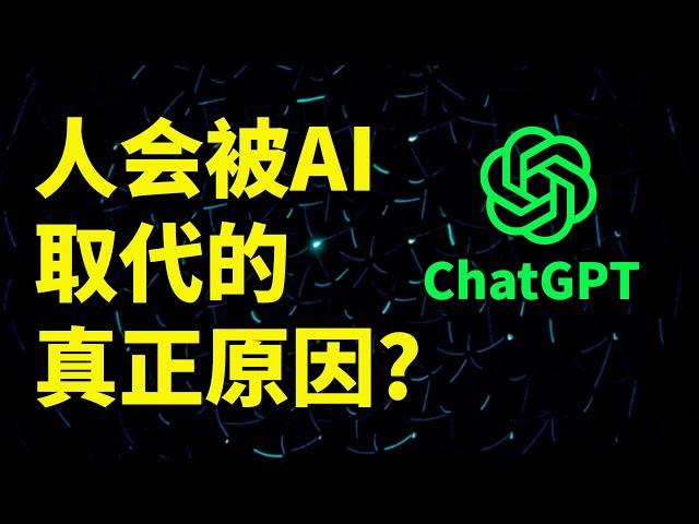 AI科学家：AI如何改变教育、放缓人类进步 | TIANYU2FM 69-4