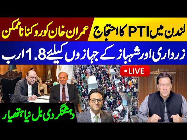 1.8 billion for Zardari and Shehbaz VIP Plane || PTI protest in London