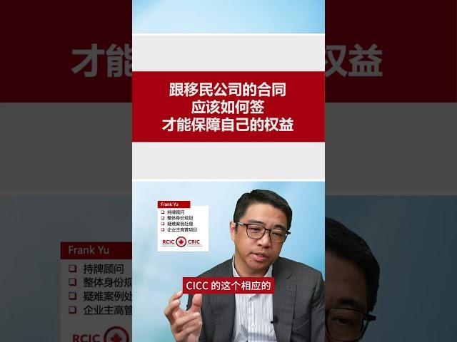 跟移民公司的合同，应该如何签才能保障自己的权益？
