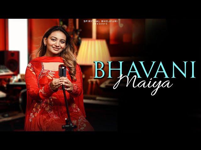 BHAVANI MAIYA | SHIKHA RANA | BHOJPURI DEVI GEET | NAVRATRI SPECIAL 2024