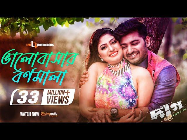 Bhalobashar Bornomala | Bappy Chowdhury | Achol | Daag Hridoye Bangla Movie 2019