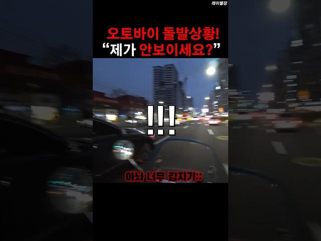 목숨걸고 타야하는 서울 오토바이 출근길️#오토바이사고 #오토바이블박 #바이크사고