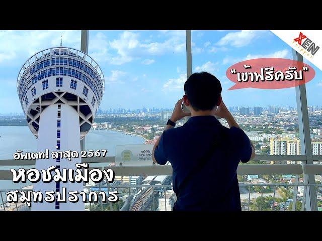 Samut Prakan Learning Park and Tower 2024 | XenTripper