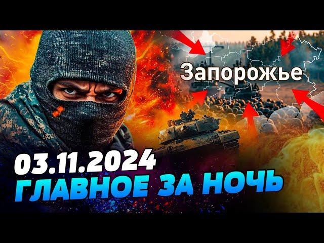 НАЧАЛОСЬ МАСШТАБНОЕ НАСТУПЛЕНИЕ РФ! Фронт СЫПЕТСЯ?! Куда ПОПЕР ВРАГ? — УТРО 03.11.2024