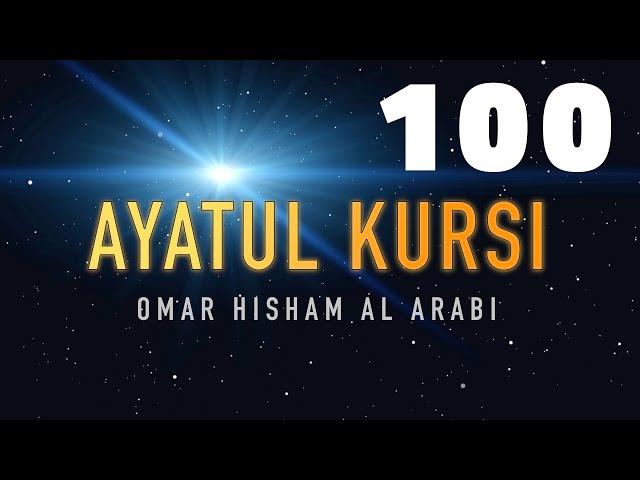 Ayatul Kursi Full - Beautiful Recitation 100x times | Sleep - Study | Transliteration | LISTEN DAILY