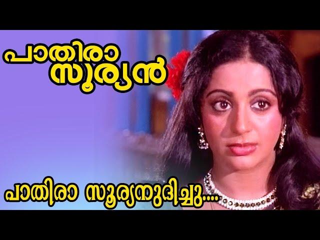 Pathira Sooryanudichu | Video song | Pathira sooryan | K.J.Yesudas | | V.Dakshinamoorthy