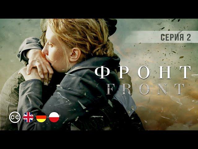 FRONT | Episode 2 | War drama | english subtitles