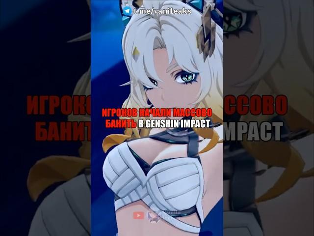 МАССОВО БАНЯТ ИГРОКОВ в Genshin Impact! #shorts #геншинимпакт #геншин