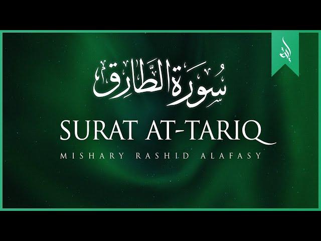 Surat At-Tariq (The Nightcommer) | Mishary Rashid Alafasy | مشاري بن راشد العفاسي | سورة الطارق