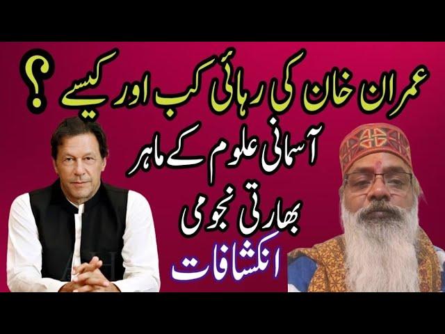 Big Prediction About Imran Khan & Future Of Pakistan Politics | Astro Nishant Bharddwaj |Asim Series