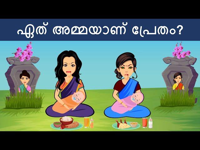 മലയാളം പസിലുകൾ ( Part 18 ) | Malayalam Puzzles | Riddles in Malayalam | Malayalam Riddles