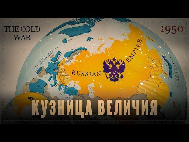 Кузница величия: благодаря чему Россия стала империей?