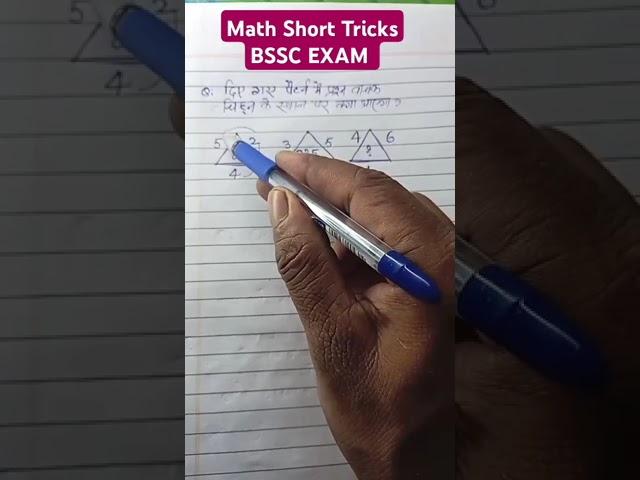 Maths Short Tricks All Exams #Math tricks #short tricks #Bssc math short Trick #mts math short Trick