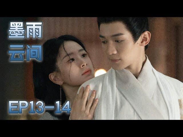 【MULTI SUB】EP13-14 是鮮花也是野草，堅韌孤女涅槃重生破除不公【墨雨雲間 The Double】