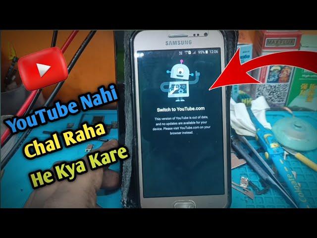 Samsung J2 YouTube Not Working  || Switch To YouTube.Com || Switch To Youtube.Com Samsung j2