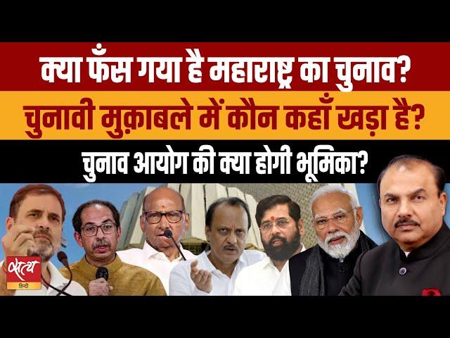 Maharashtra Election: Who will form the government? | MAHAYUTI | MAHAVIKAS AGHADI