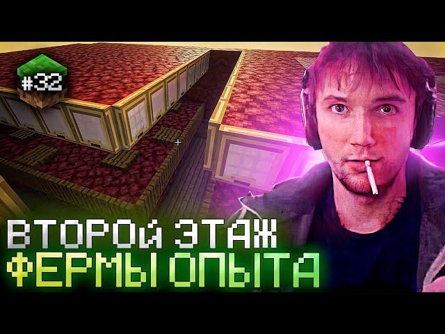 Серега Пират ПОСТРОИЛ ВТОРОЙ ЭТАЖ ДЛЯ ФЕРМЫ ОПЫТА В MINECRAFT!  Лучшее Серега Пират!