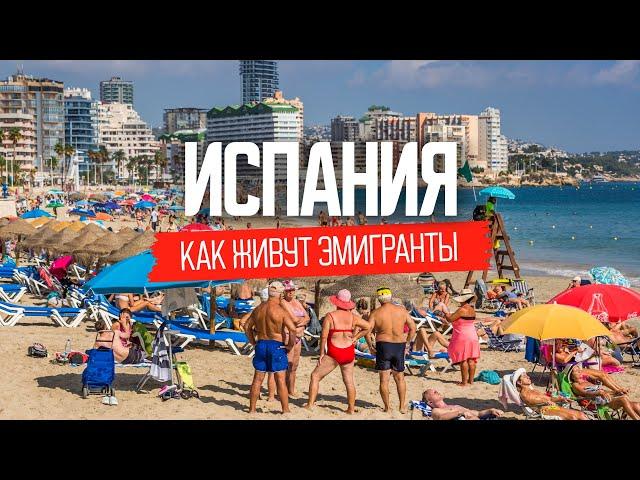 Испания как страна для жизни: цены, недвижимость, менталитет